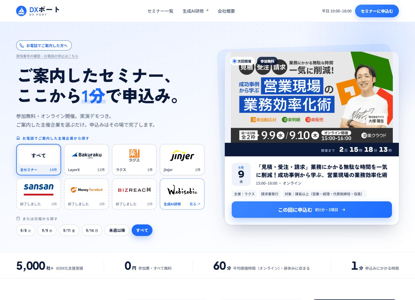 参加者向けサイト DXポート のトップページ